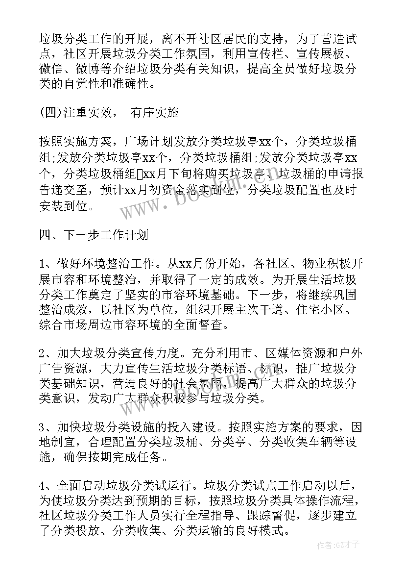 最新学校垃圾分类宣传活动总结(精选5篇)