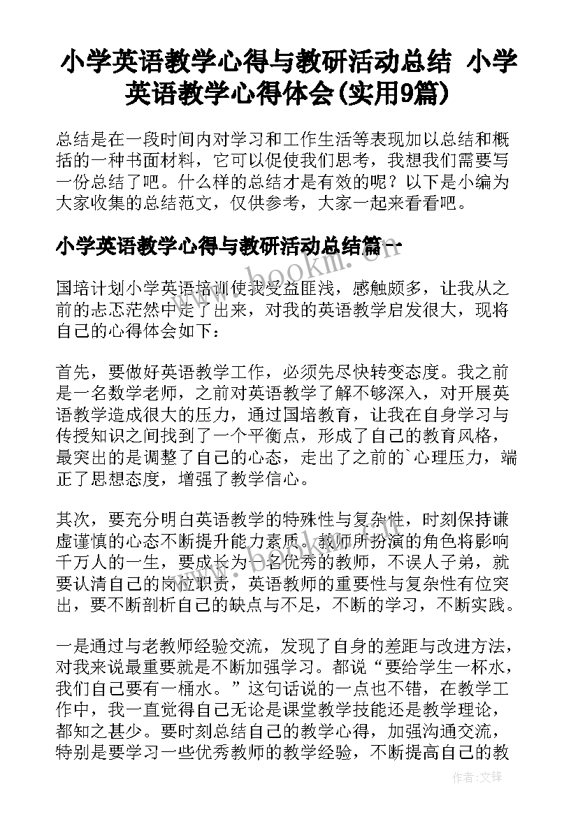 小学英语教学心得与教研活动总结 小学英语教学心得体会(实用9篇)