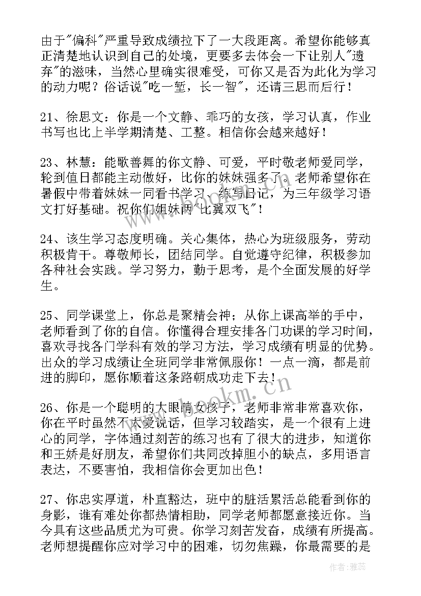 最新学生品德评语个人总结 学生品德评语(汇总5篇)