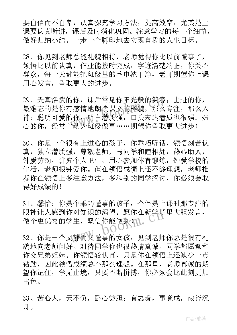 最新学生品德评语个人总结 学生品德评语(汇总5篇)