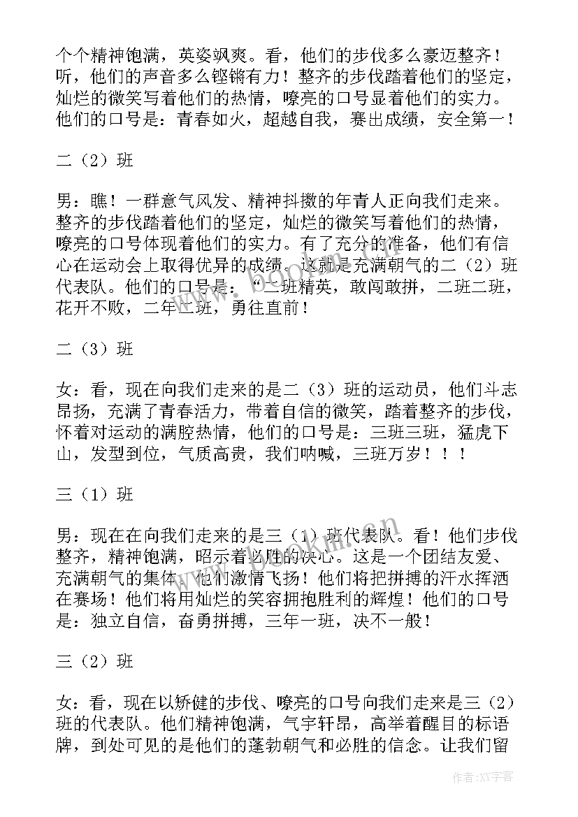 2023年运动会的主持稿(汇总8篇)