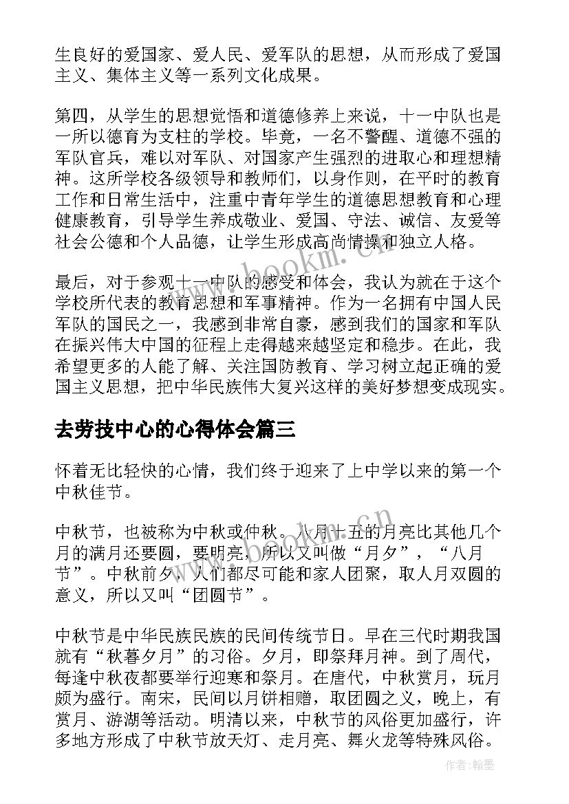 2023年去劳技中心的心得体会 一中教师心得体会(大全5篇)