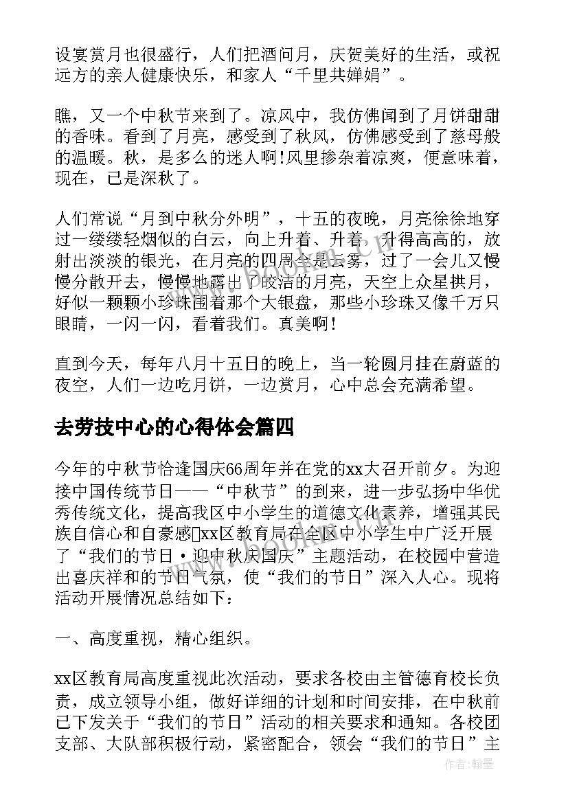 2023年去劳技中心的心得体会 一中教师心得体会(大全5篇)