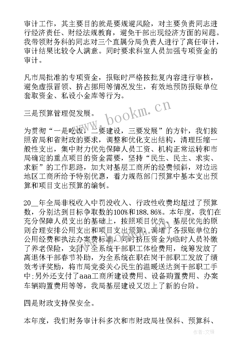 2023年机关财务述职述廉报告(汇总8篇)