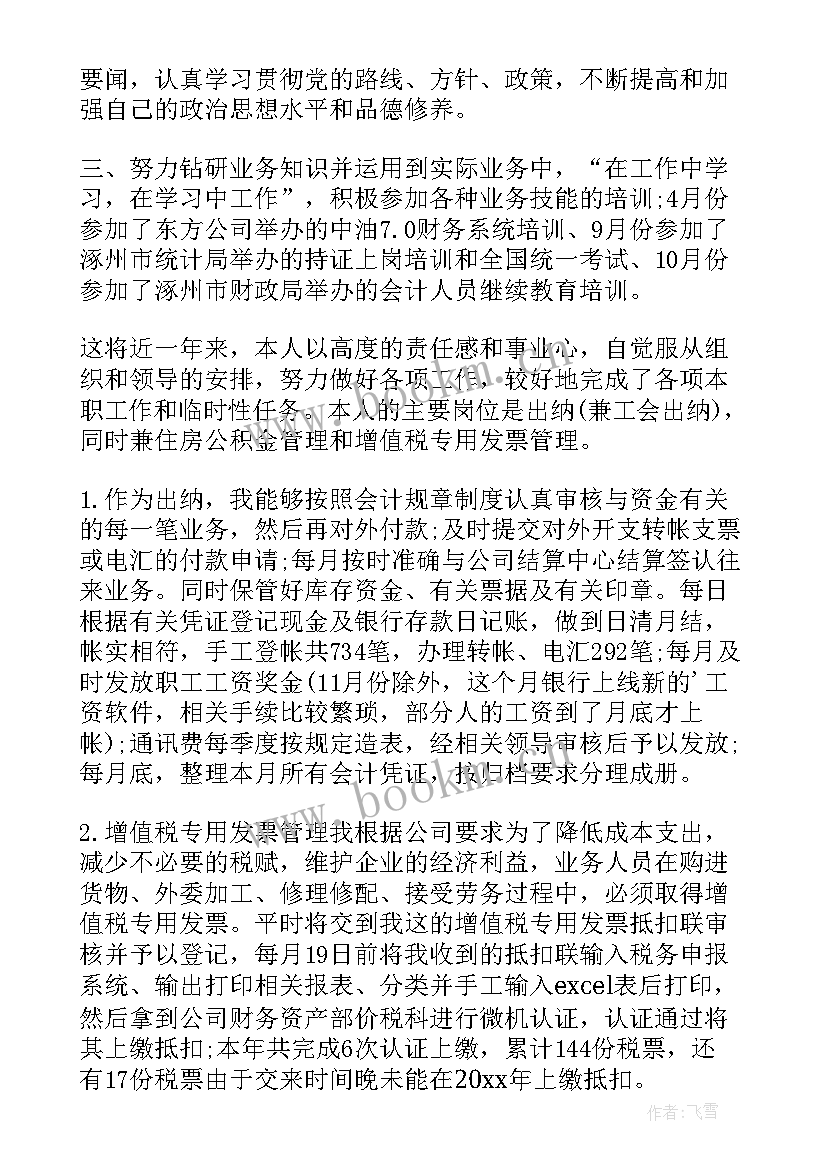 财务人员职务晋升述职报告(通用5篇)