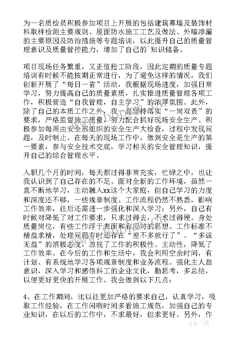 最新质检员个人工作总结实用(大全5篇)