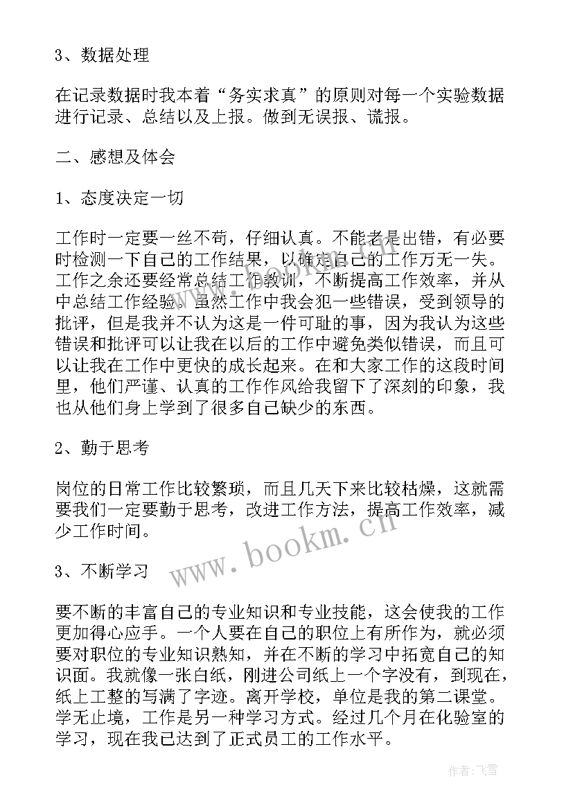 最新质检员个人工作总结实用(大全5篇)