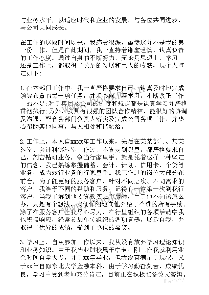 最新财务转正自我评价如何感谢公司 财务主管转正自我评价经典参考(汇总5篇)