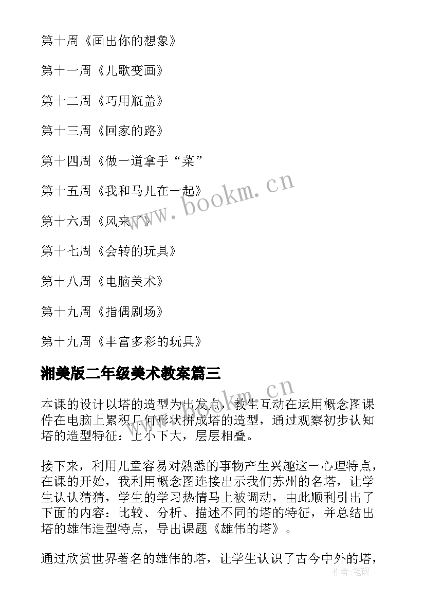 2023年湘美版二年级美术教案 小学二年级美术教学反思(优秀6篇)