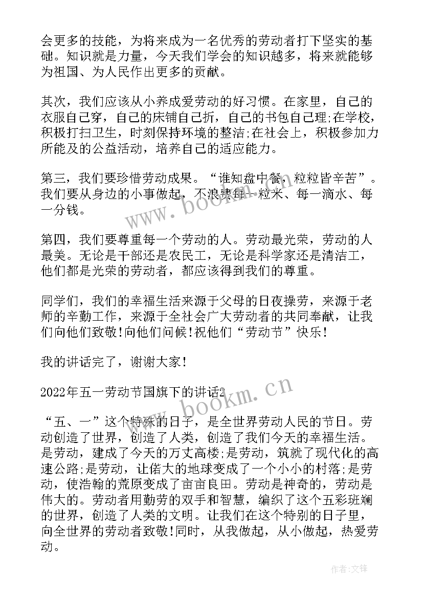 最新五一国旗下讲话的稿子 总经理五一国旗下讲话(优质8篇)