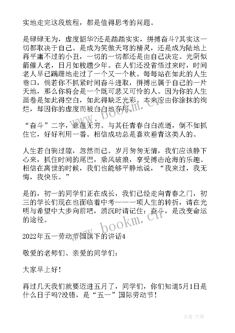 最新五一国旗下讲话的稿子 总经理五一国旗下讲话(优质8篇)