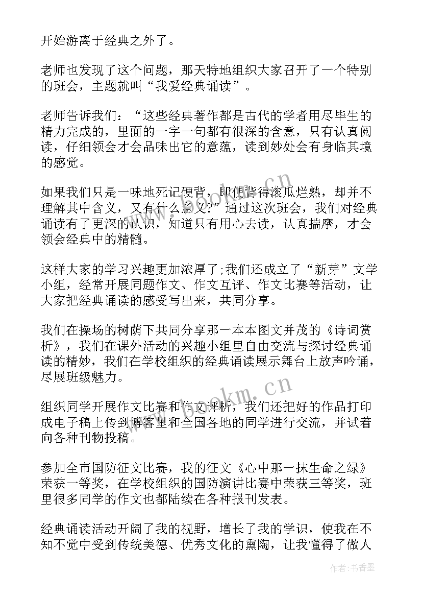 2023年小学生读国学经典的心得体会(优质6篇)