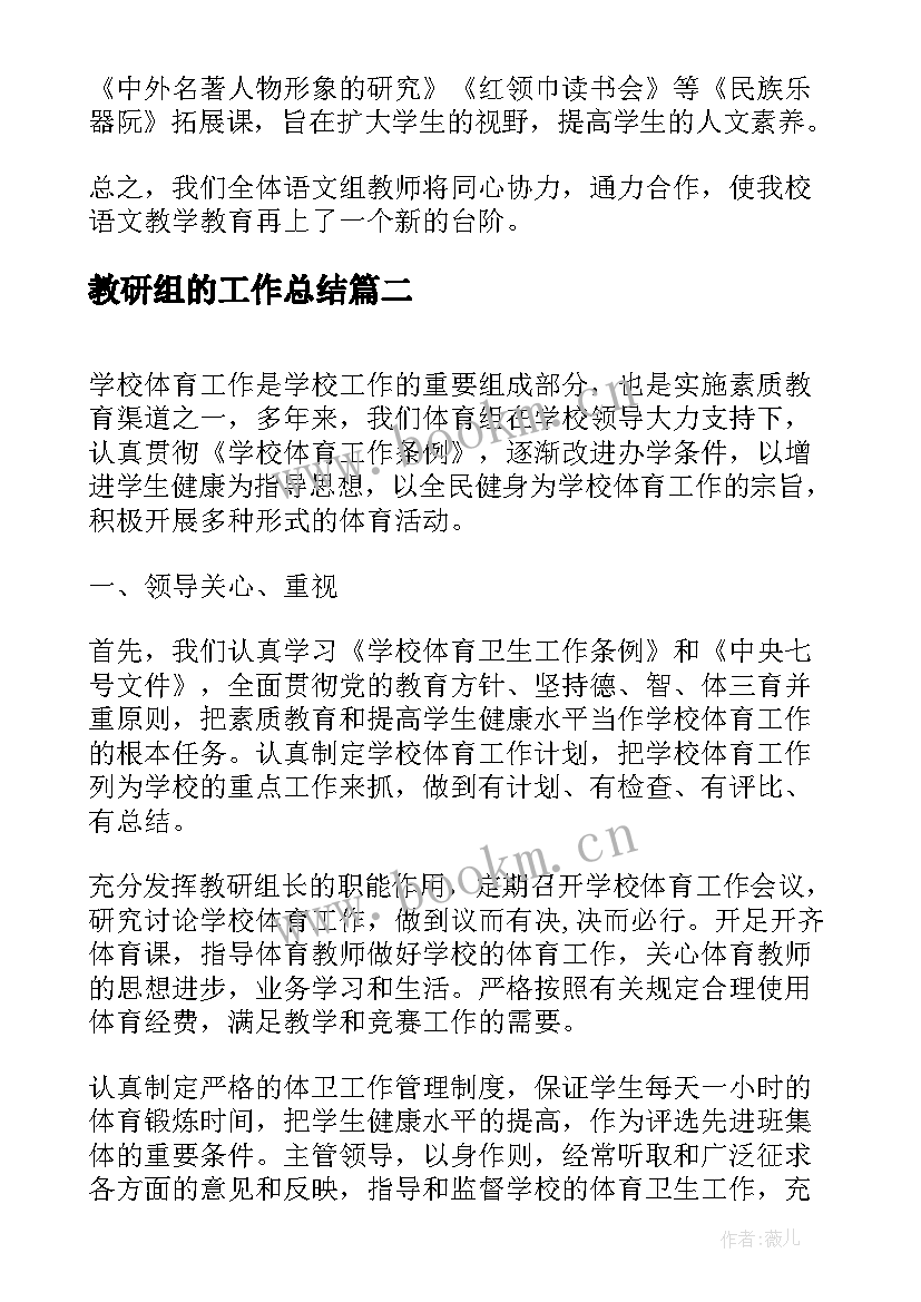 教研组的工作总结(大全5篇)