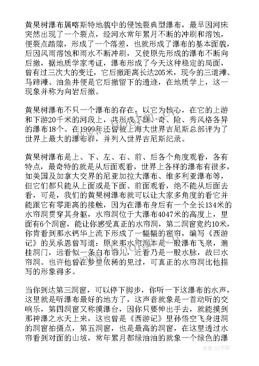 2023年黄果树导游词(通用6篇)