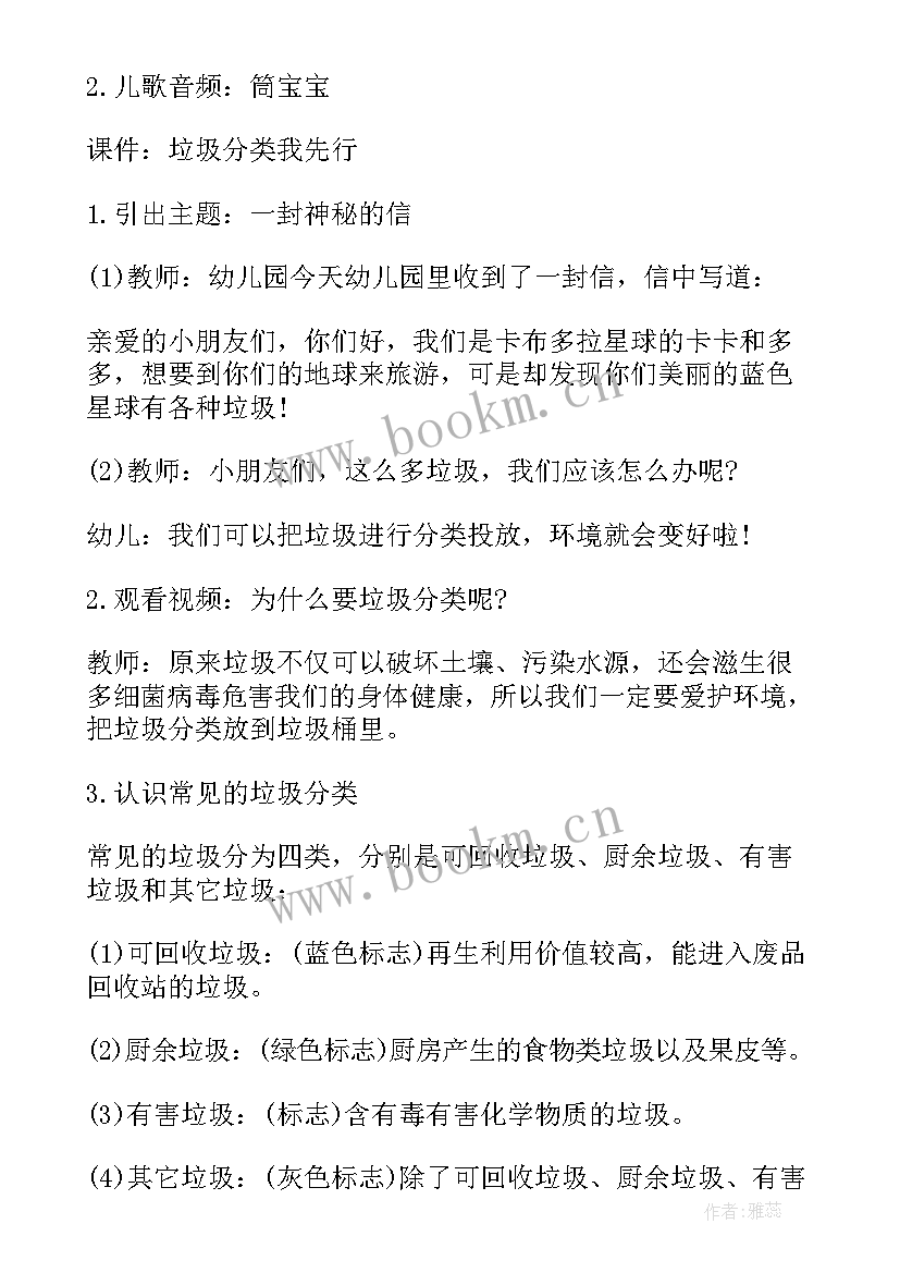 最新垃圾分类教案幼儿园中班(优质9篇)