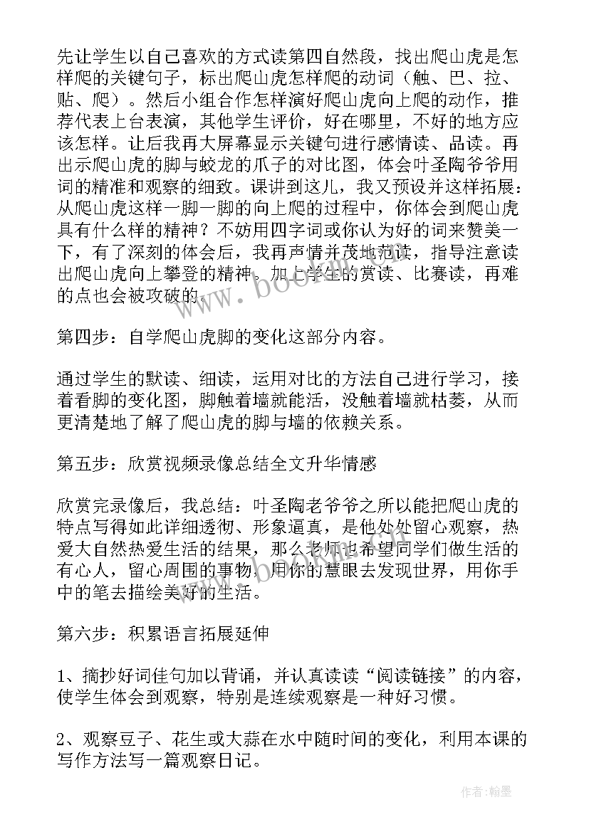 最新爬山虎的脚说课稿说学情 爬山虎的脚说课稿(大全5篇)