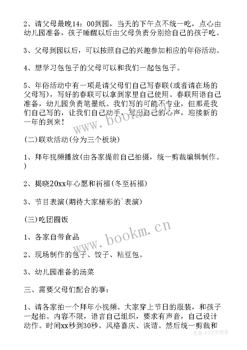 最新幼儿园春节活动设计方案(通用10篇)