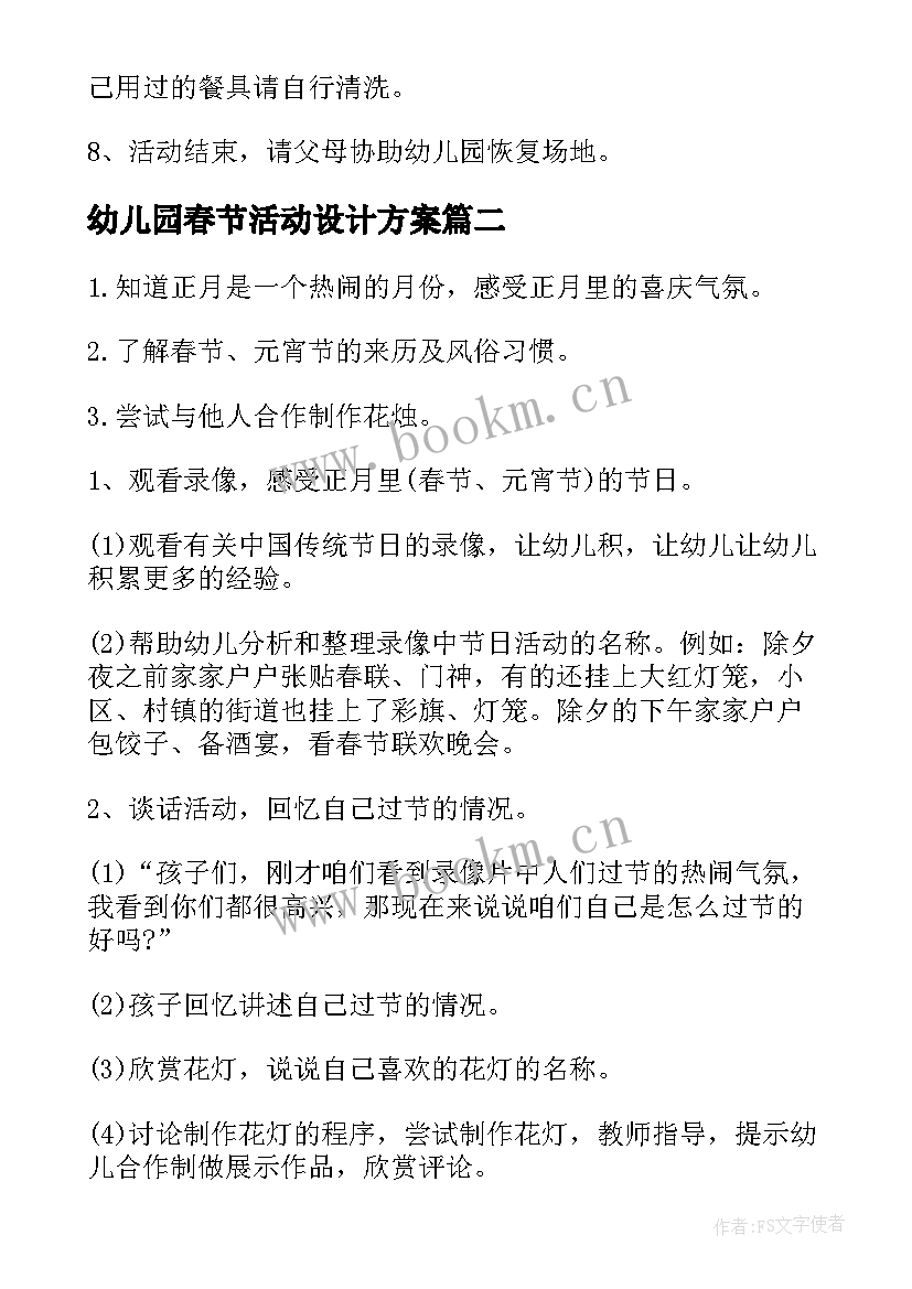 最新幼儿园春节活动设计方案(通用10篇)