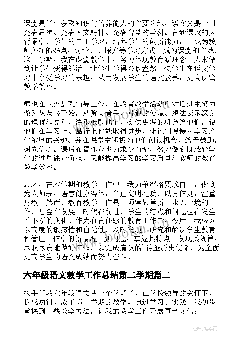 2023年六年级语文教学工作总结第二学期(优秀7篇)