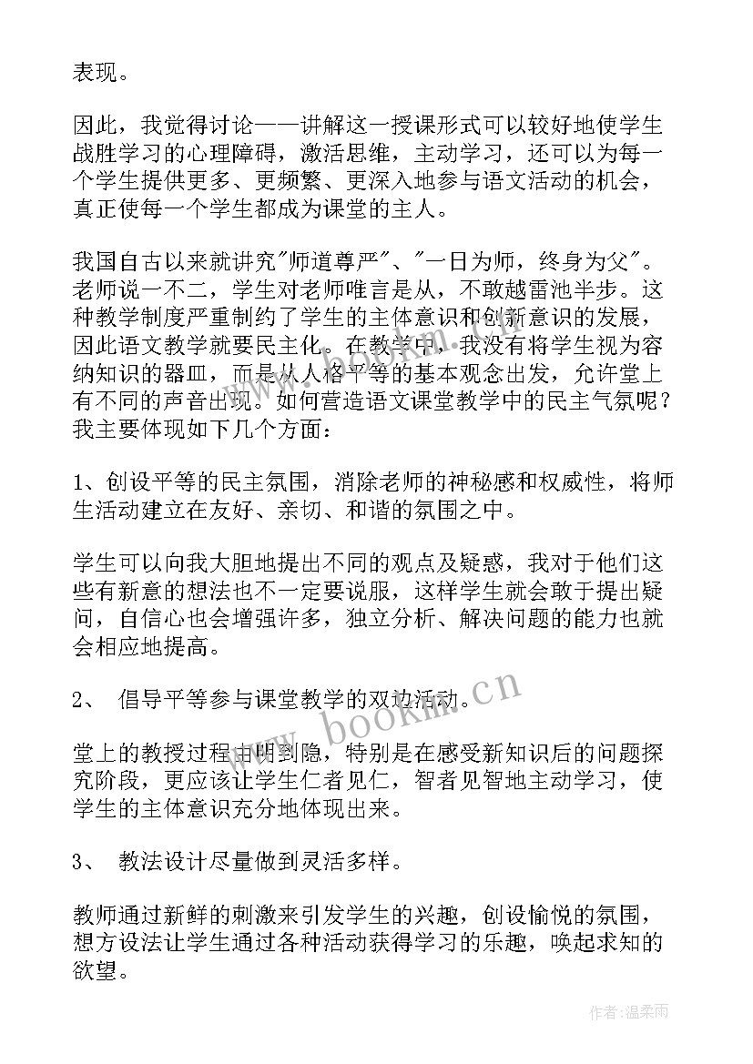 2023年六年级语文教学工作总结第二学期(优秀7篇)