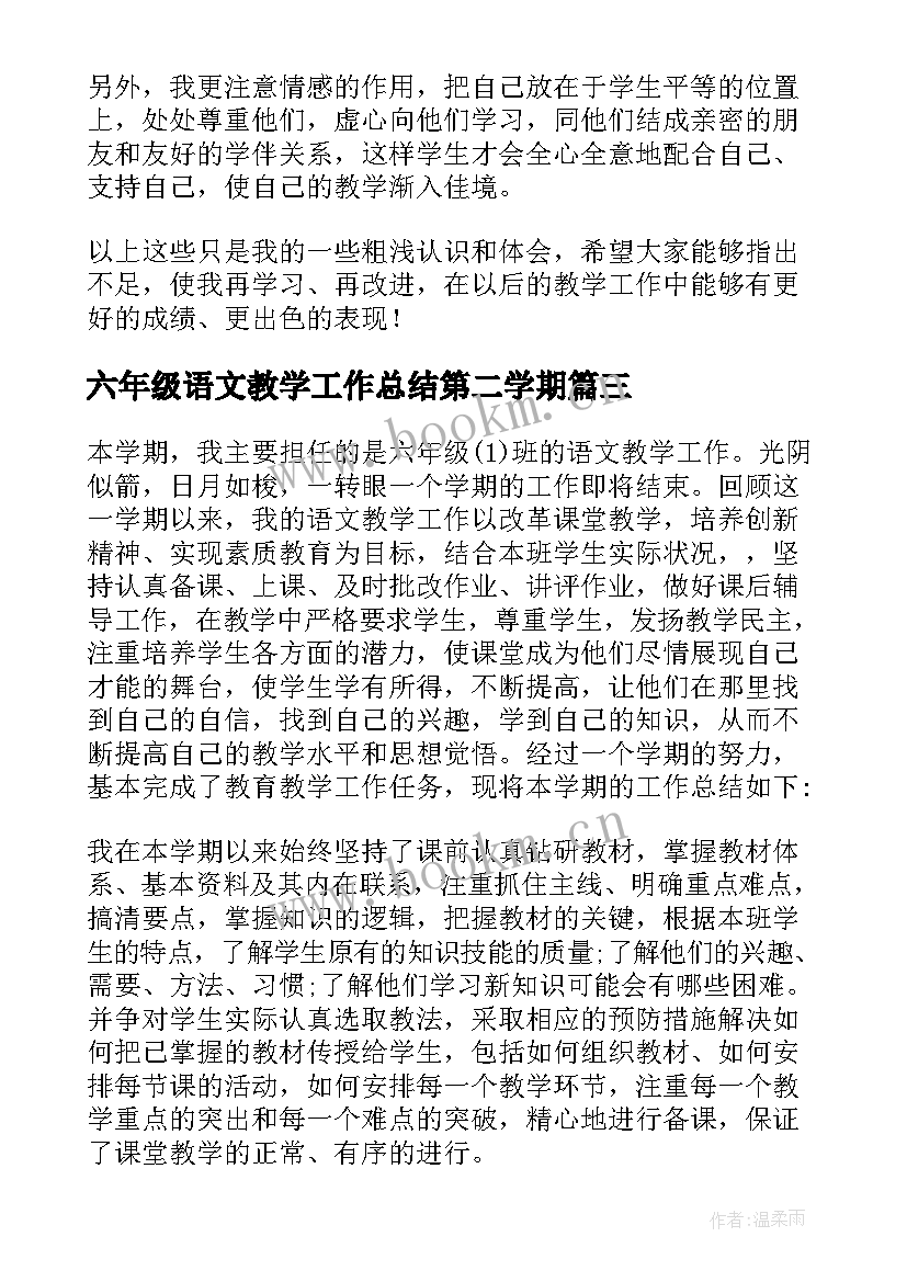 2023年六年级语文教学工作总结第二学期(优秀7篇)