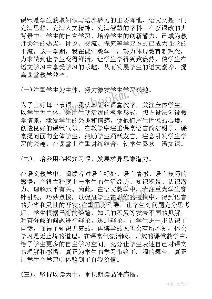 2023年六年级语文教学工作总结第二学期(优秀7篇)