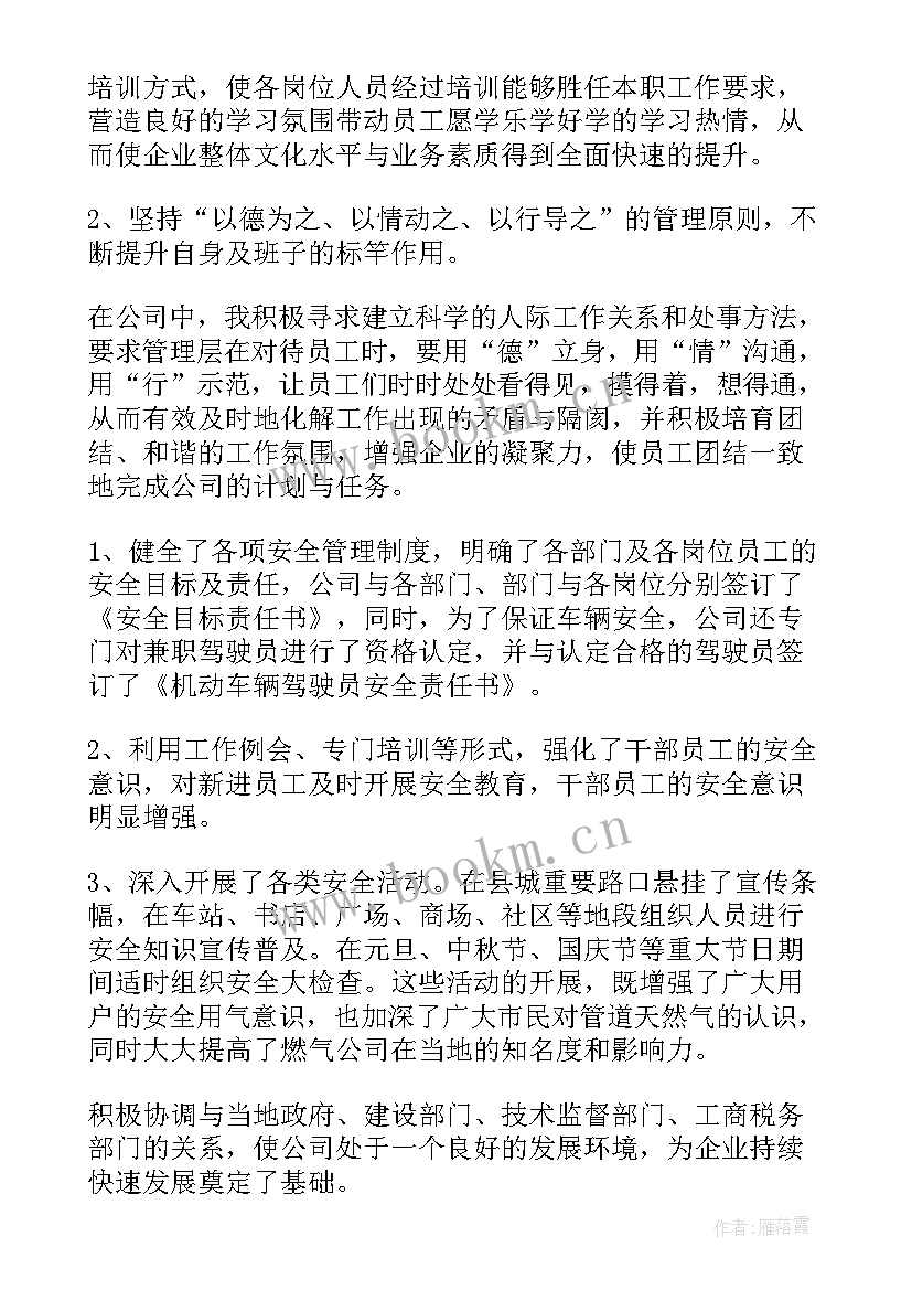 2023年公司述职报告(模板9篇)