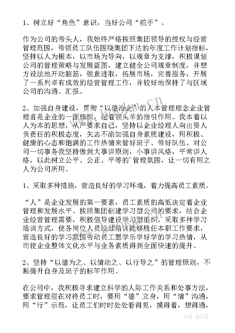 2023年公司述职报告(模板9篇)