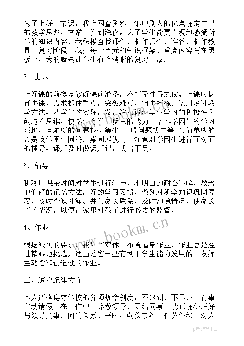 个人总结教师年度考核 教师年度考核个人总结(精选9篇)