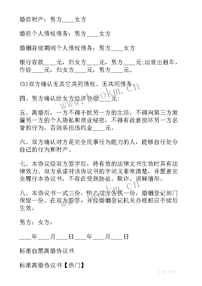 2023年法院离婚协议书双方签字后是否生效(通用8篇)