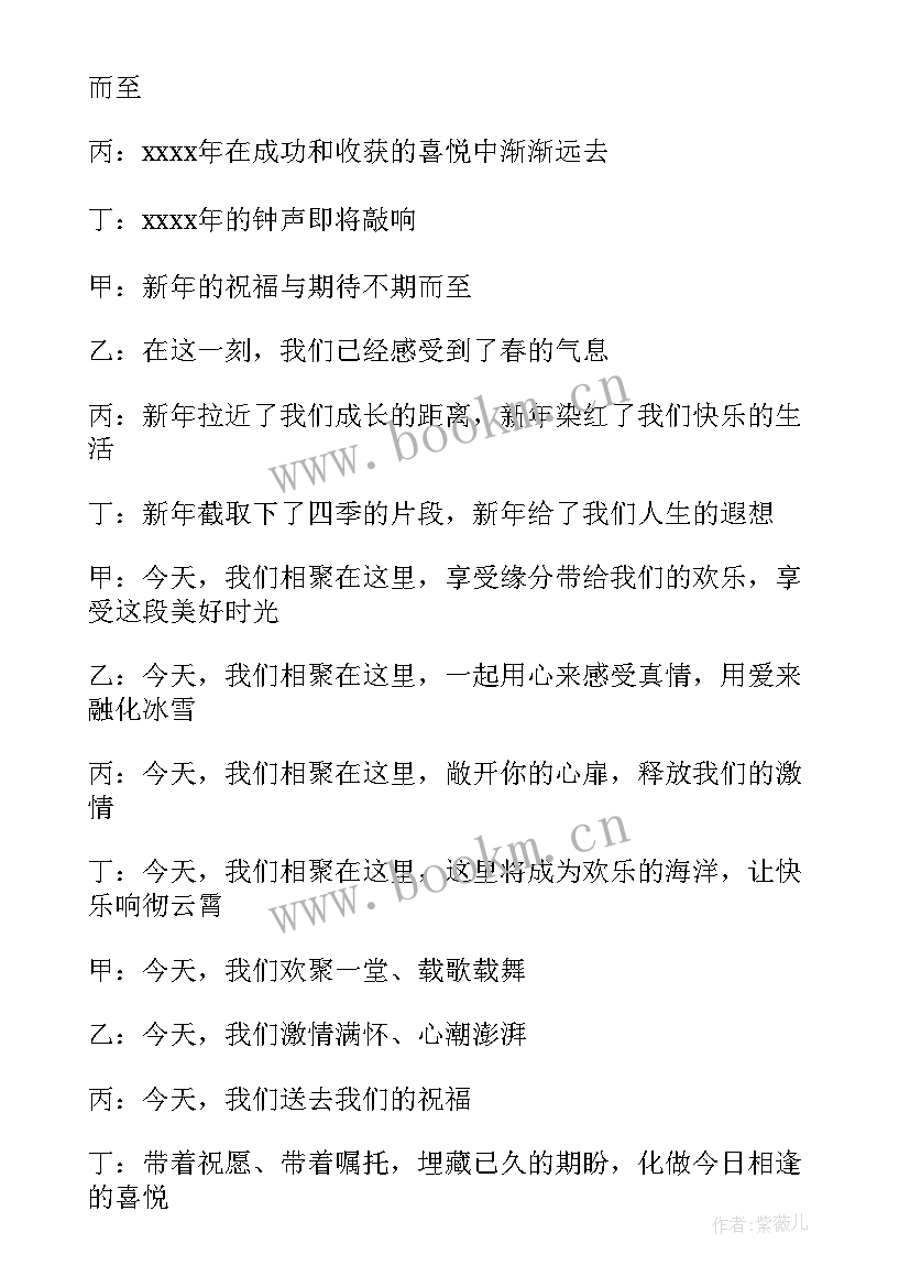 校园元旦文艺晚会主持稿开场白和 校园元旦晚会主持开场白(大全10篇)