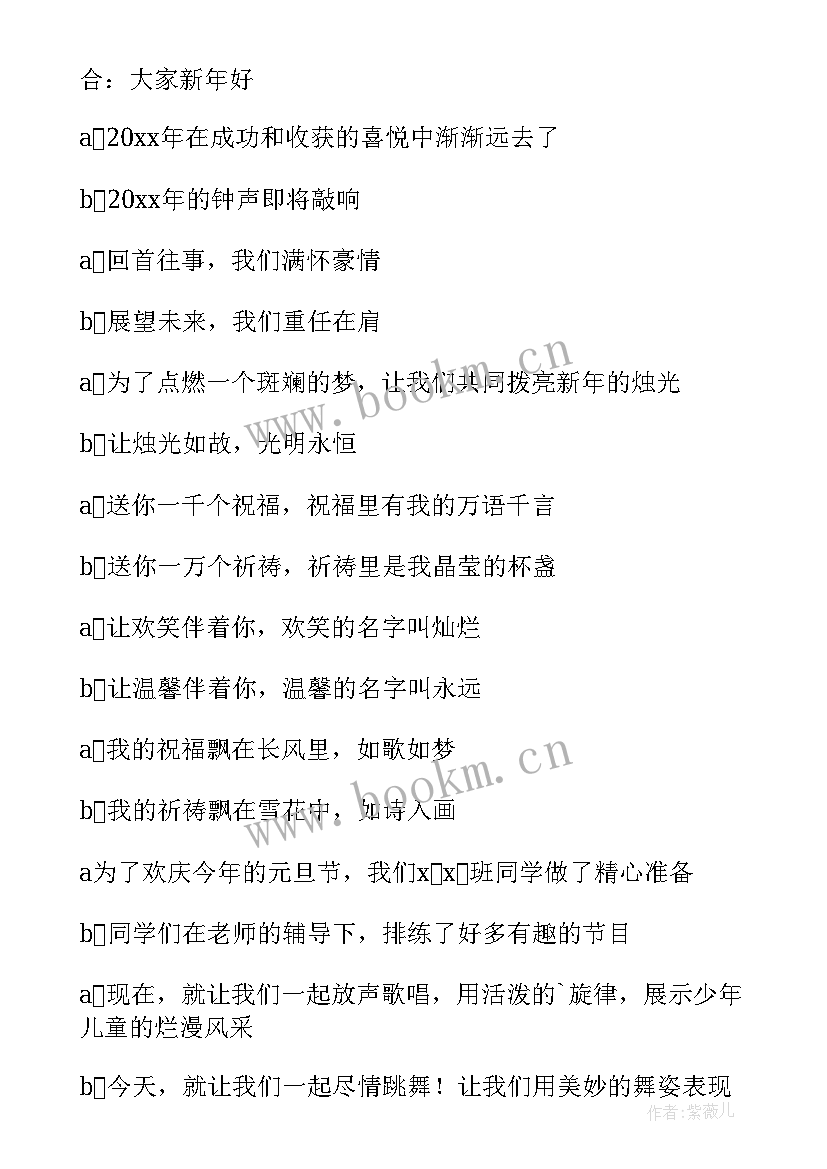 校园元旦文艺晚会主持稿开场白和 校园元旦晚会主持开场白(大全10篇)