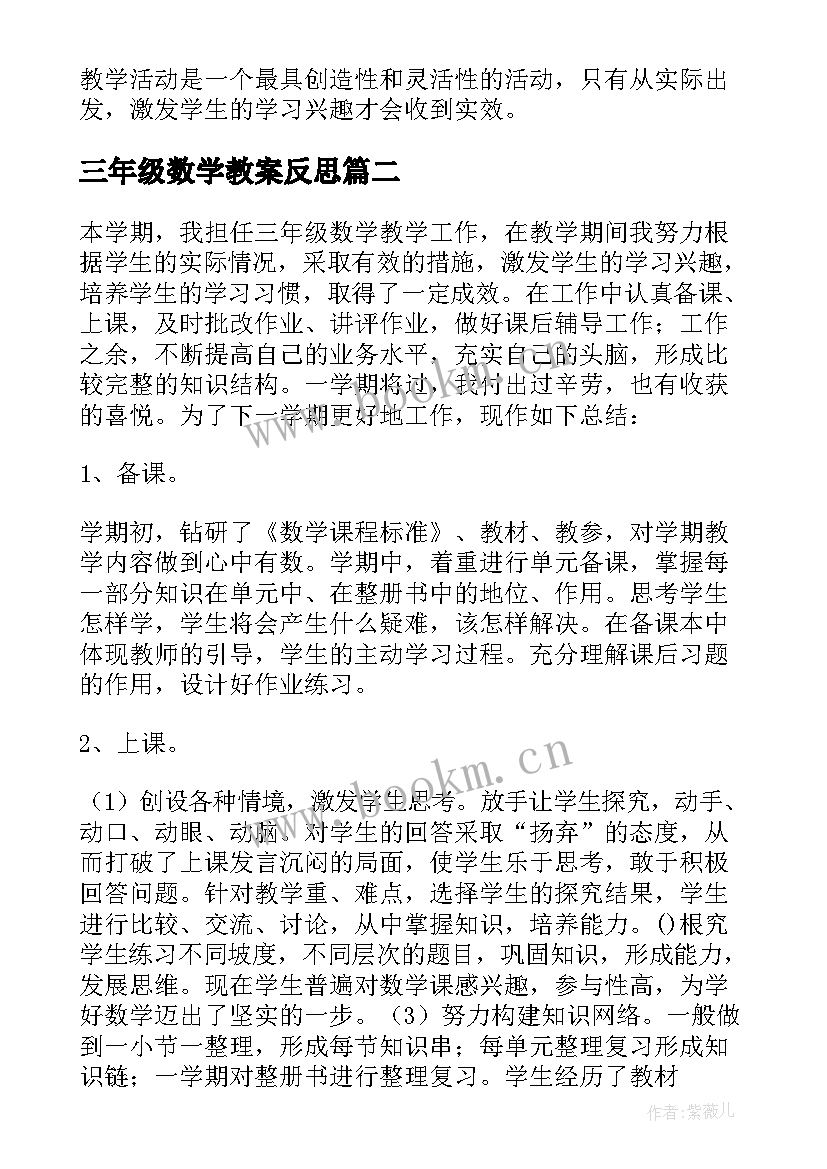 三年级数学教案反思 三年级数学教学反思(优质8篇)