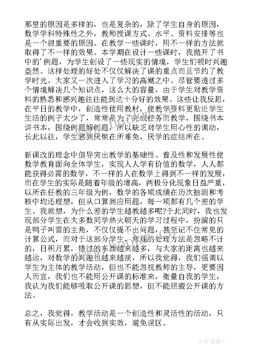 三年级数学教案反思 三年级数学教学反思(优质8篇)