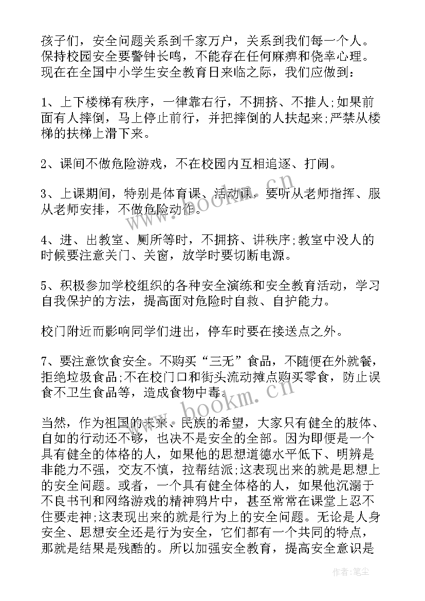 最新热爱生活珍爱生命国旗下讲话稿 珍爱生命国旗下讲话(汇总8篇)