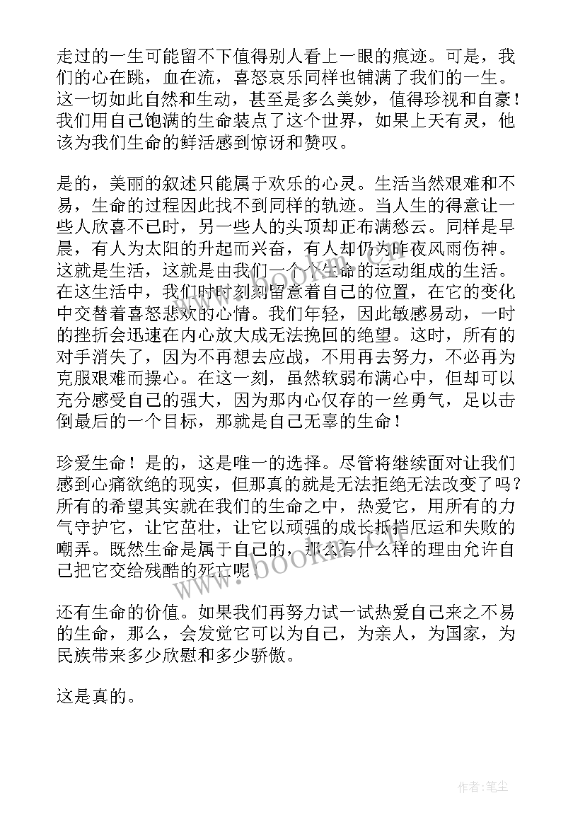 最新热爱生活珍爱生命国旗下讲话稿 珍爱生命国旗下讲话(汇总8篇)