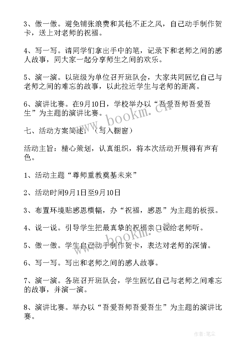 2023年教师节晚会篇章 教师节晚会策划(通用5篇)