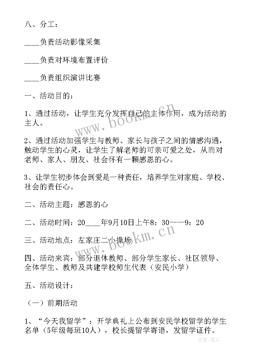 2023年教师节晚会篇章 教师节晚会策划(通用5篇)