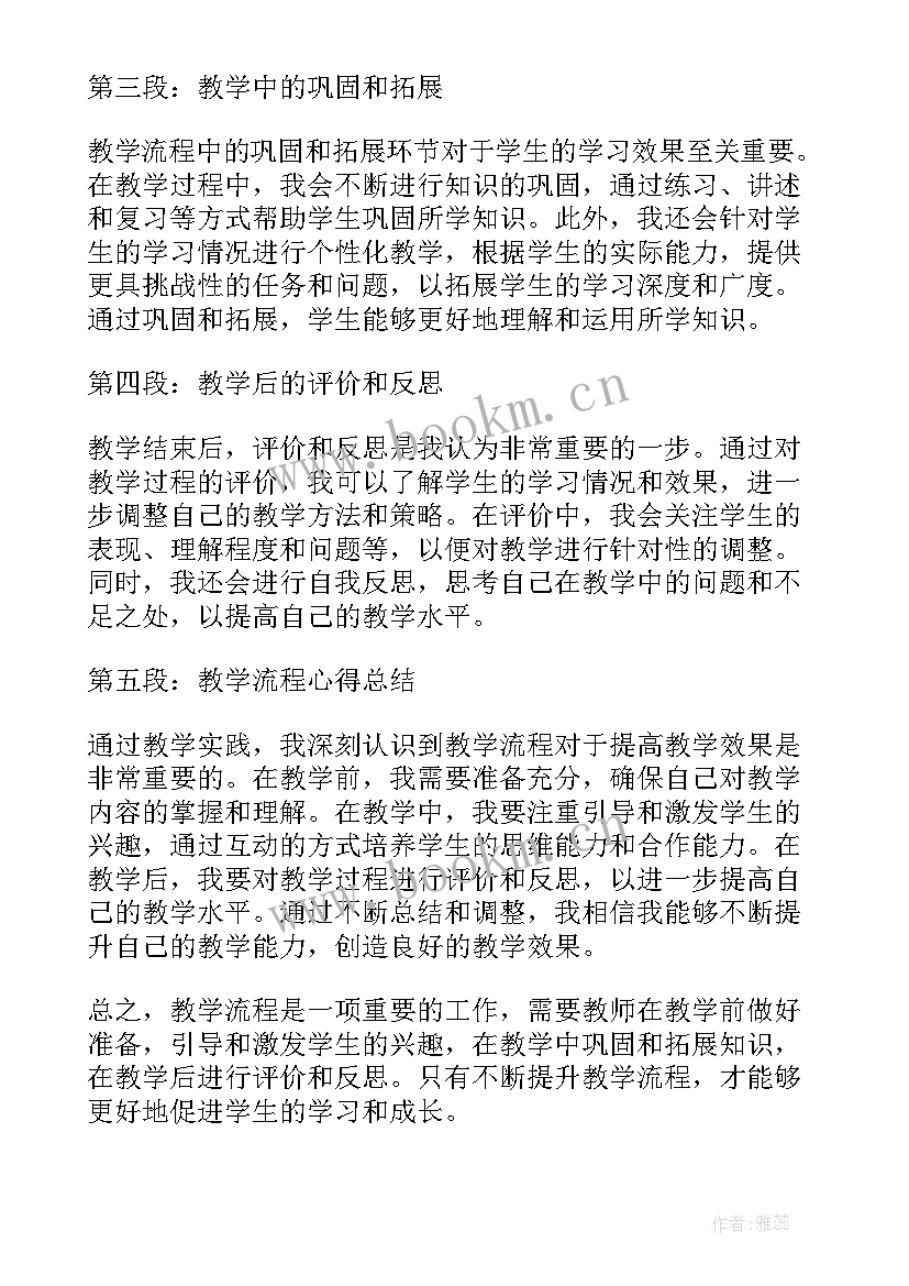 2023年教学流程管理 教学流程心得体会(通用10篇)