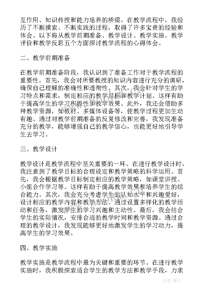 2023年教学流程管理 教学流程心得体会(通用10篇)