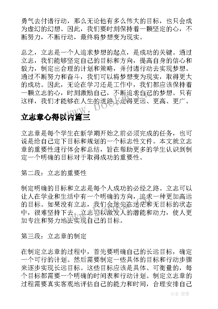 立志章心得以内 立志章心得体会(实用5篇)