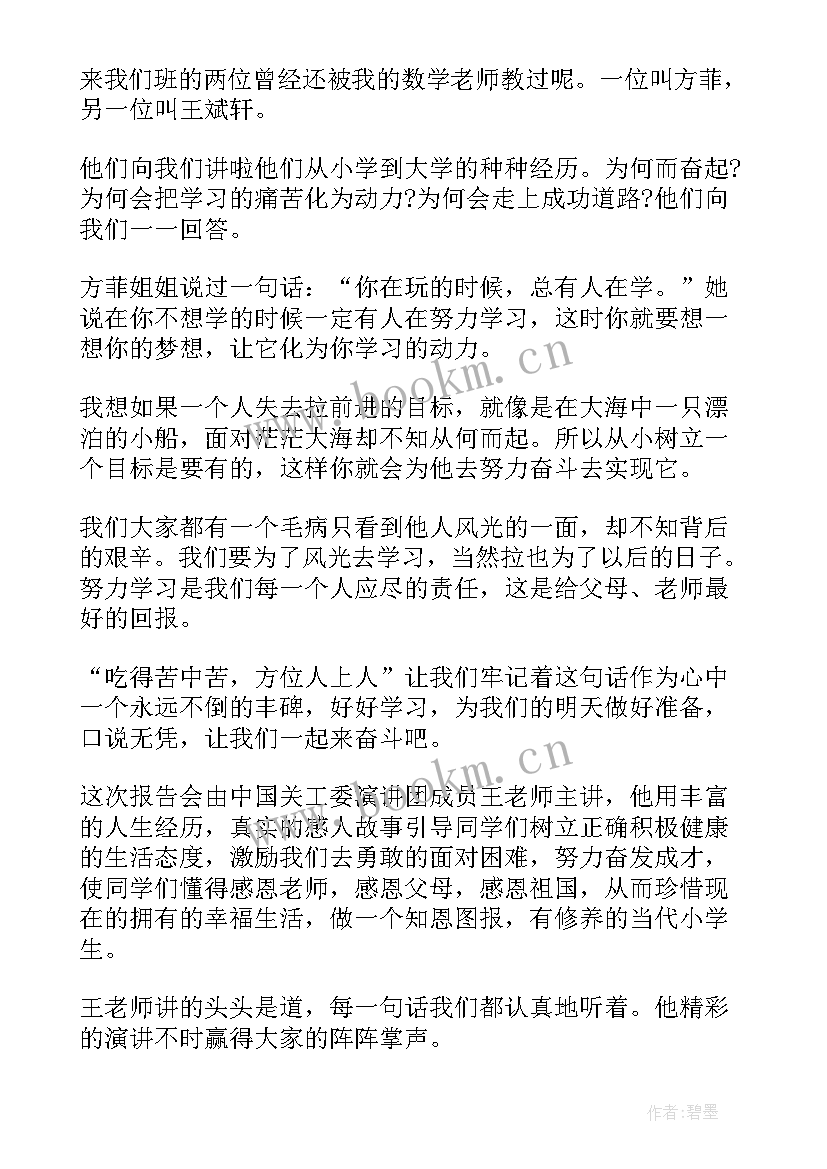 立志章心得以内 立志章心得体会(实用5篇)