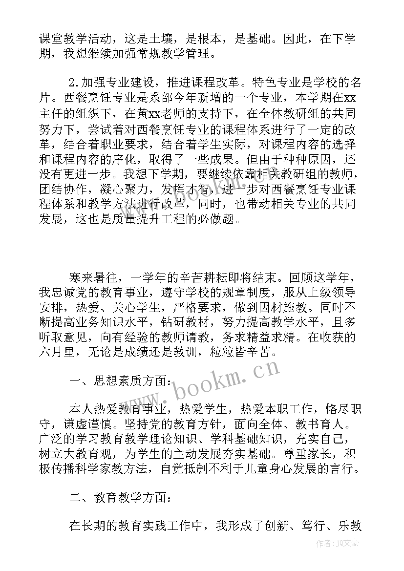 最新教师述职报告个人 教师教师个人述职报告参考(实用9篇)