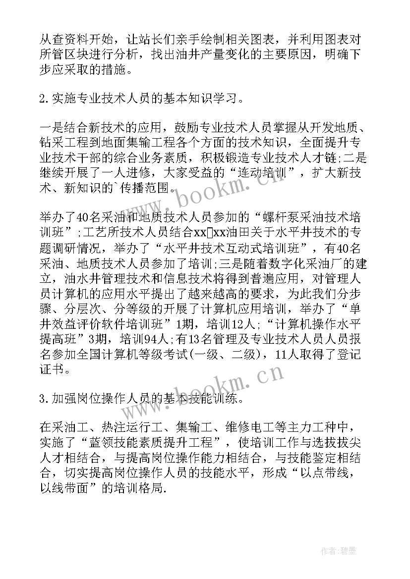 2023年公司员工培训个人总结(优质5篇)