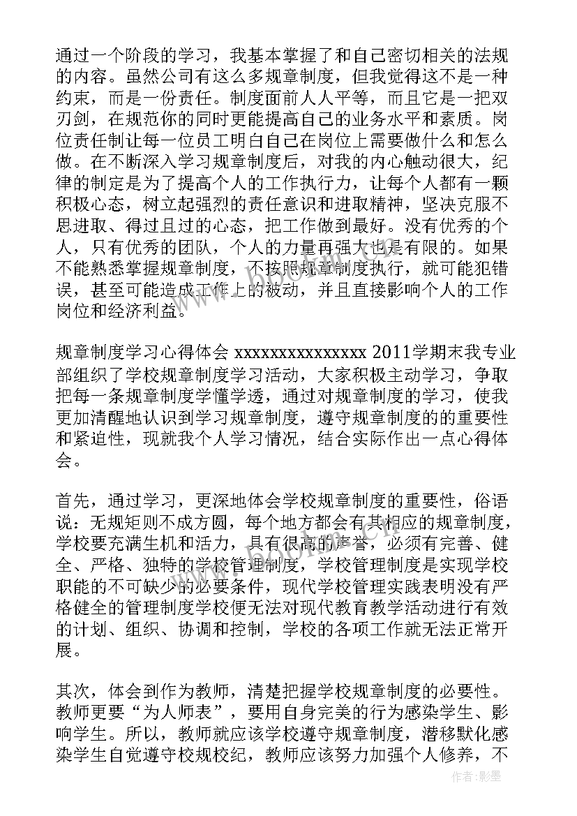 2023年教育法规心得体会(模板7篇)