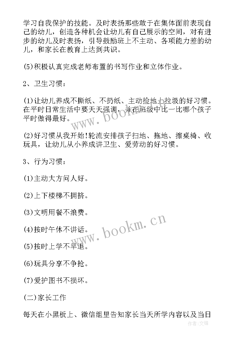 最新学前班班主任工作总结 学前班班主任工作计划(优秀6篇)