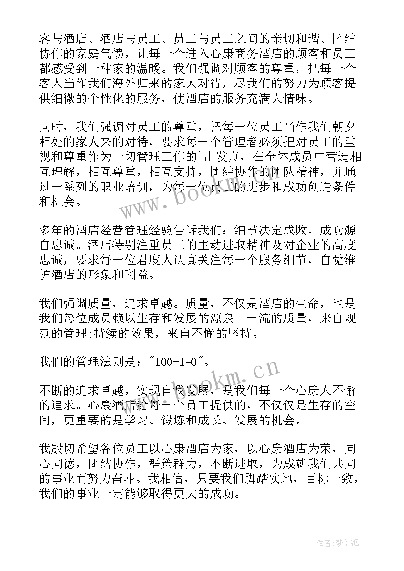 酒店董事长开业致辞范例(精选5篇)