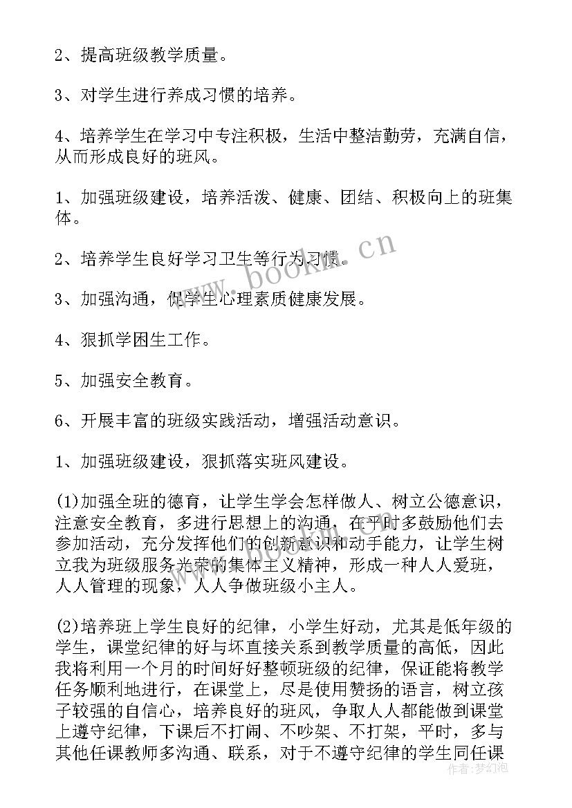 2023年小学二年级班主任工作计划(优质6篇)