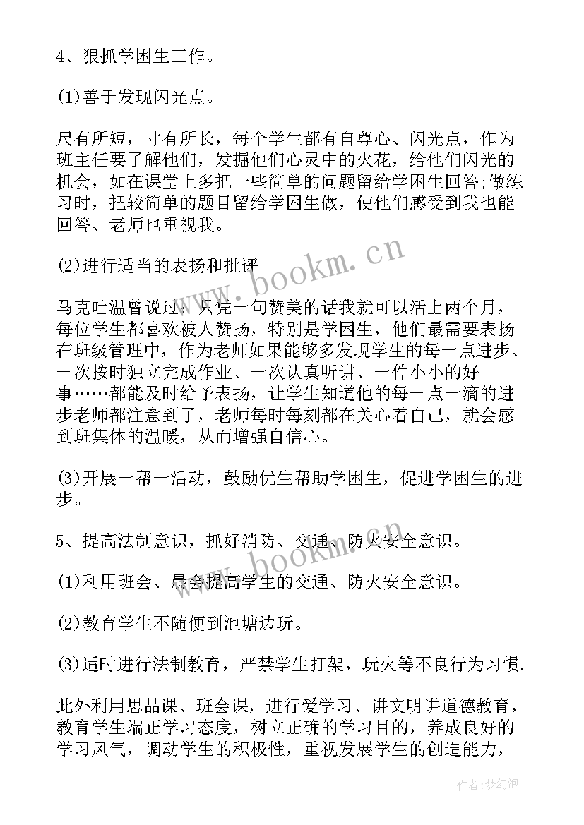 2023年小学二年级班主任工作计划(优质6篇)