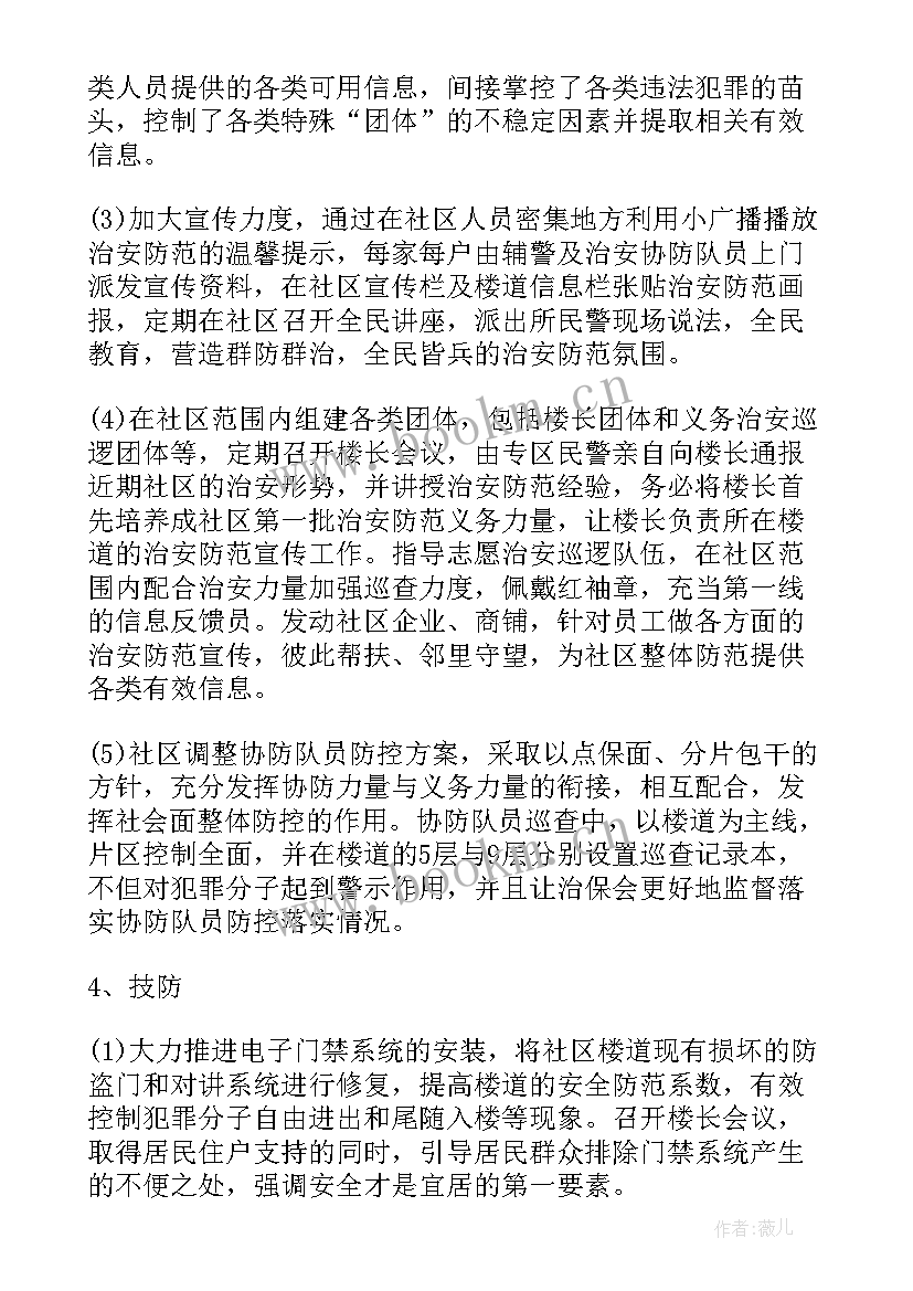 2023年度社区综治工作计划 度社区综合治理工作计划书(实用5篇)